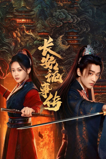 Trường An Quỷ Sự Truyện: Thần Đô